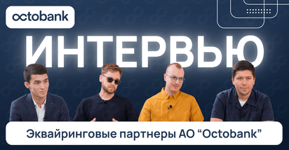 Быстрый возврат средств и платежи со всего мира: чем эквайринг от Octobank помогает бизнесу