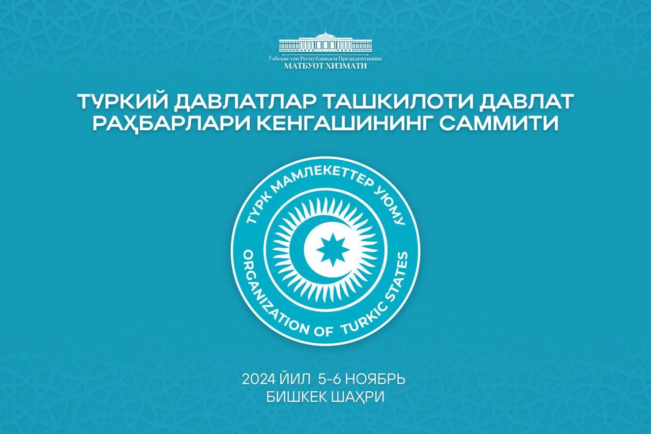 Шавкат Мирзиёев Туркий давлатлар ташкилоти раҳбарлари кенгаши мажлисида иштирок этади