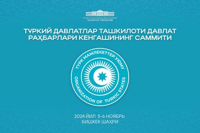 Шавкат Мирзиёев примет участие в заседании Совета глав государств Тюркского мира