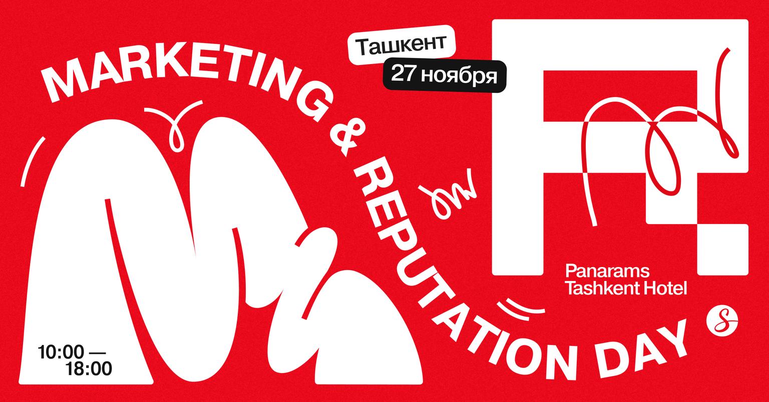 Впервые в Ташкенте: 27 ноября состоится конференция Marketing & Reputation Day