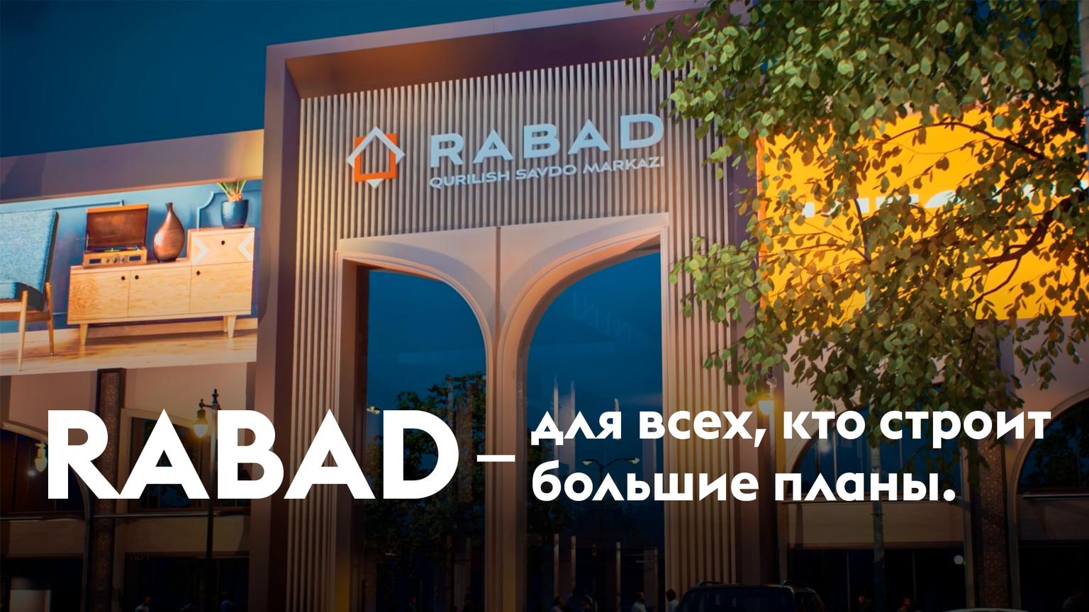 RABAD — для всех, кто строит большие планы