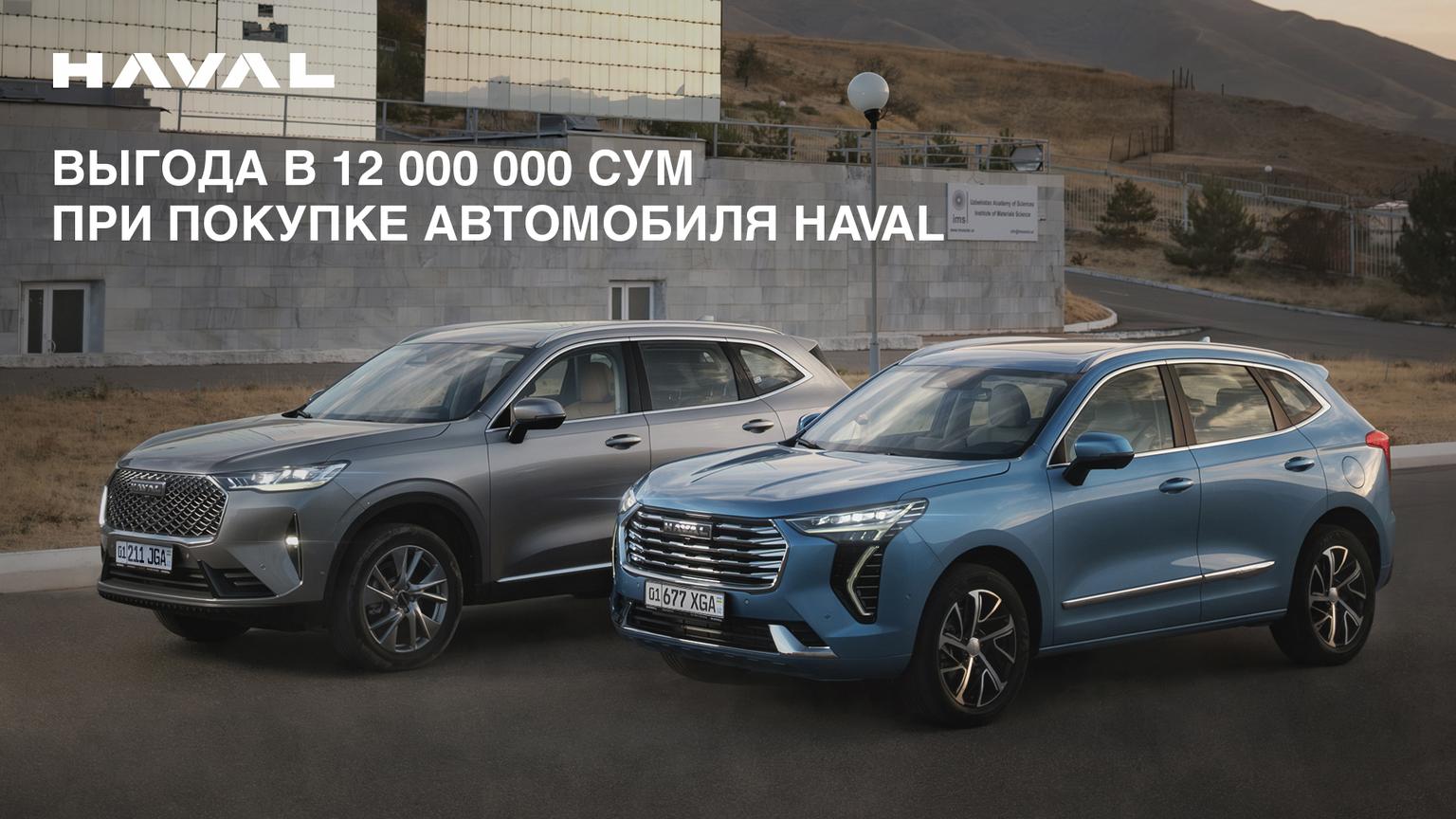 Haval объявляет о выгодном предложении для первых 100 клиентов