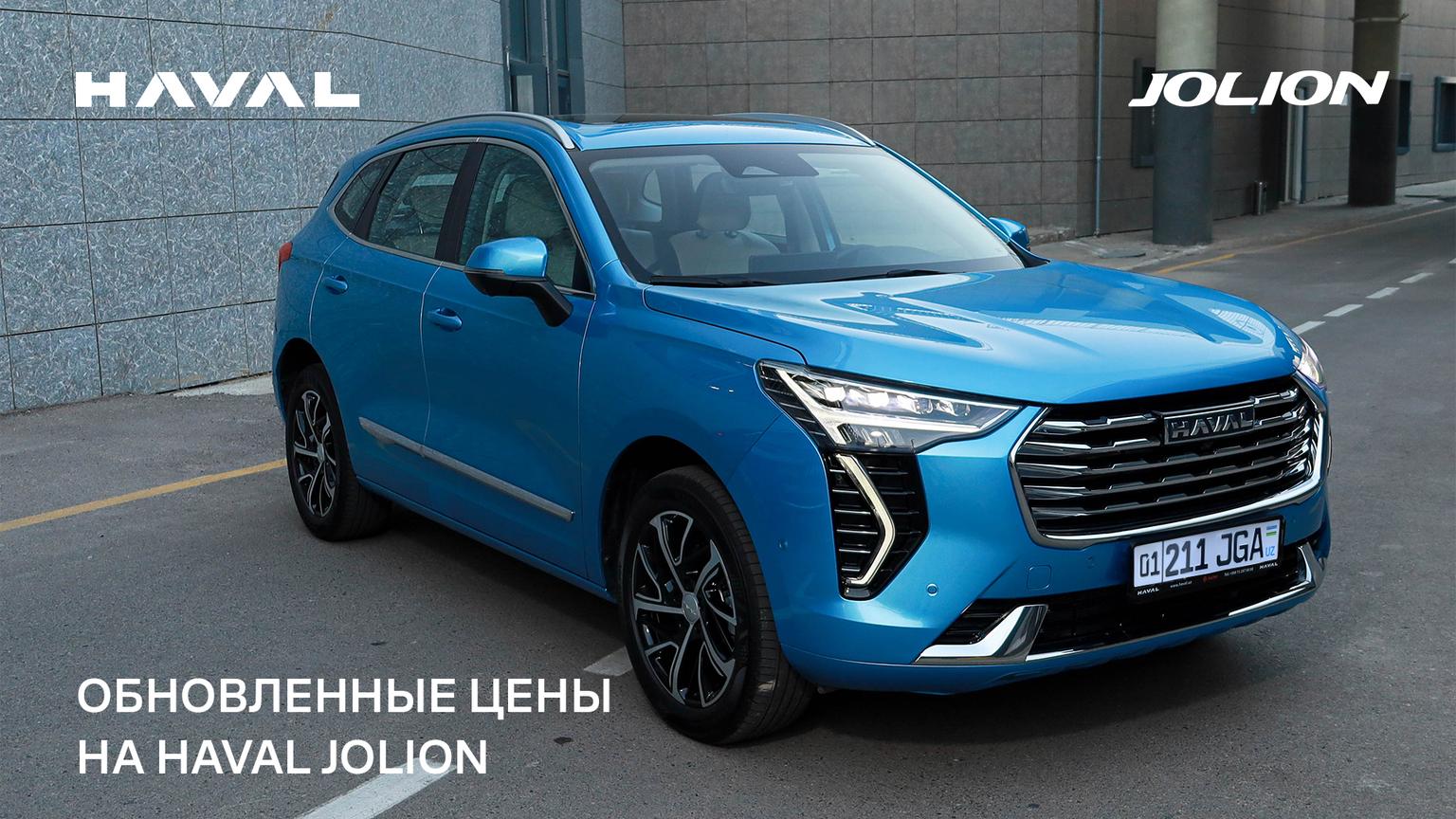 Обновленные цены на Haval Jolion — Взгляд.uz