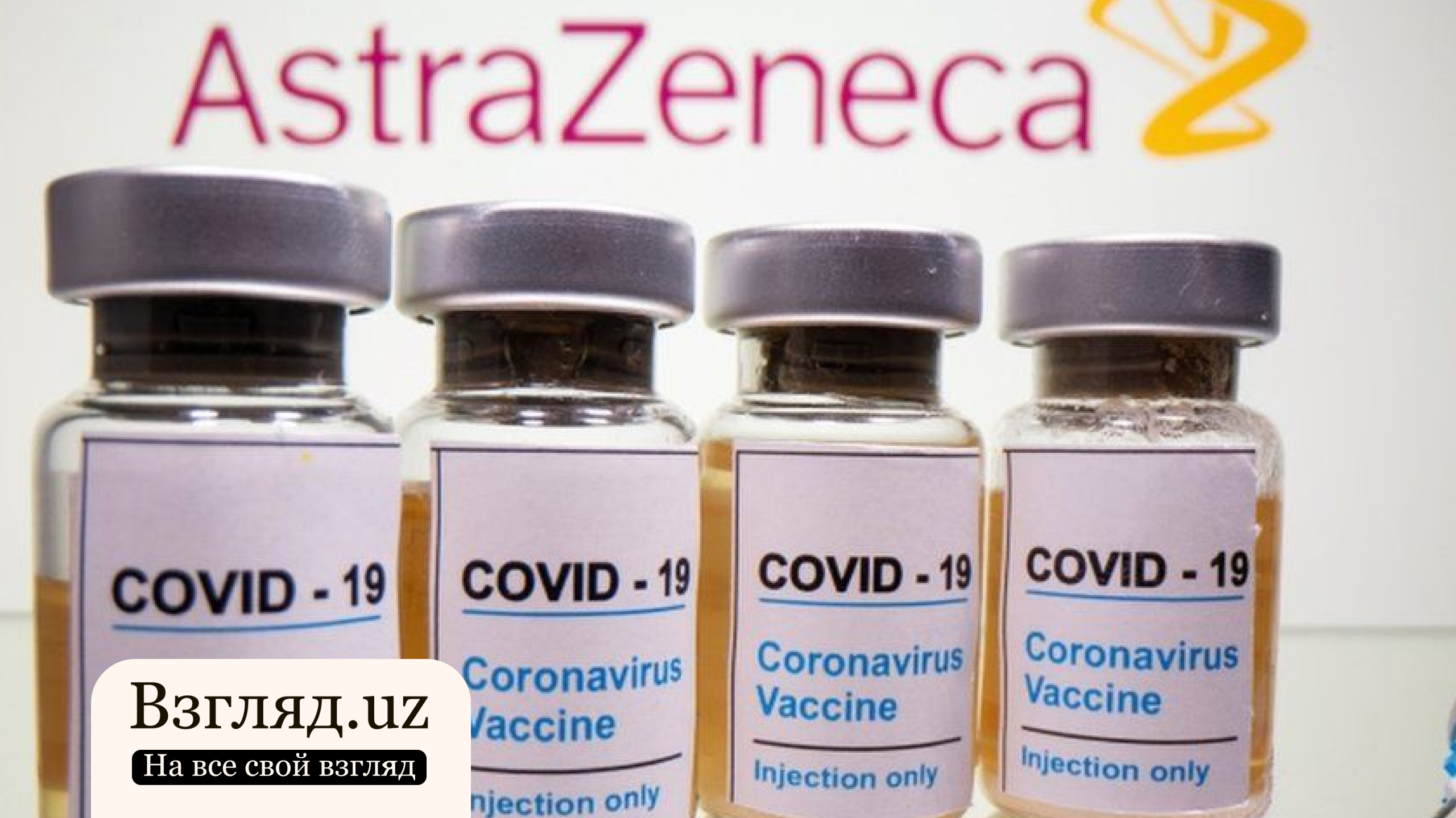 ВОЗ порекомендовала людям продолжать прививаться препаратом AstraZeneca