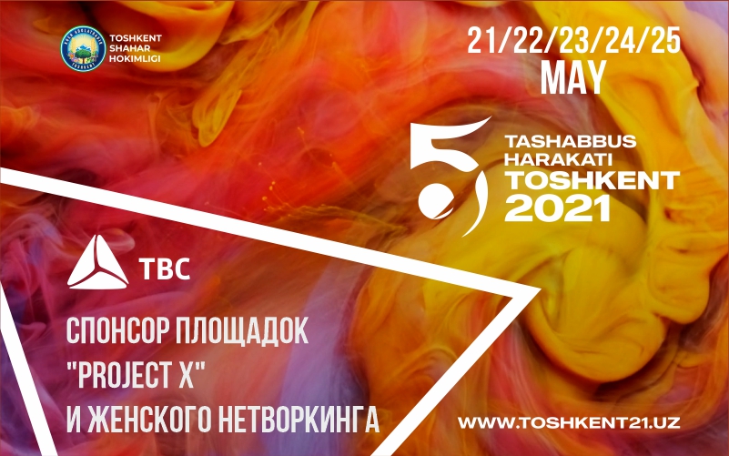 «Движение пяти инициатив Ташкента» организует спортивные соревнования, медиатренинги и встречи со знаменитой молодежью