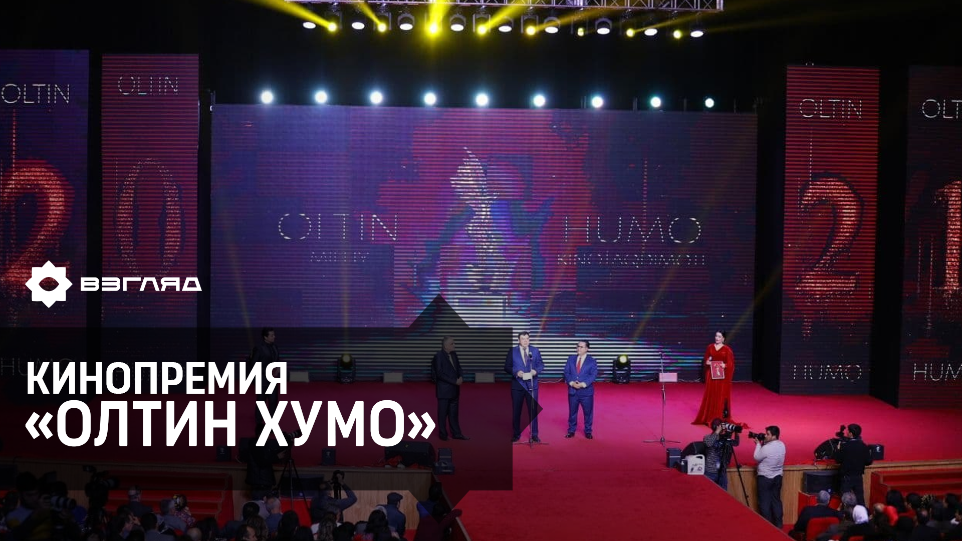 В Ташкенте состоялась церемония вручения национальной кинопремии «Олтин Хумо»
