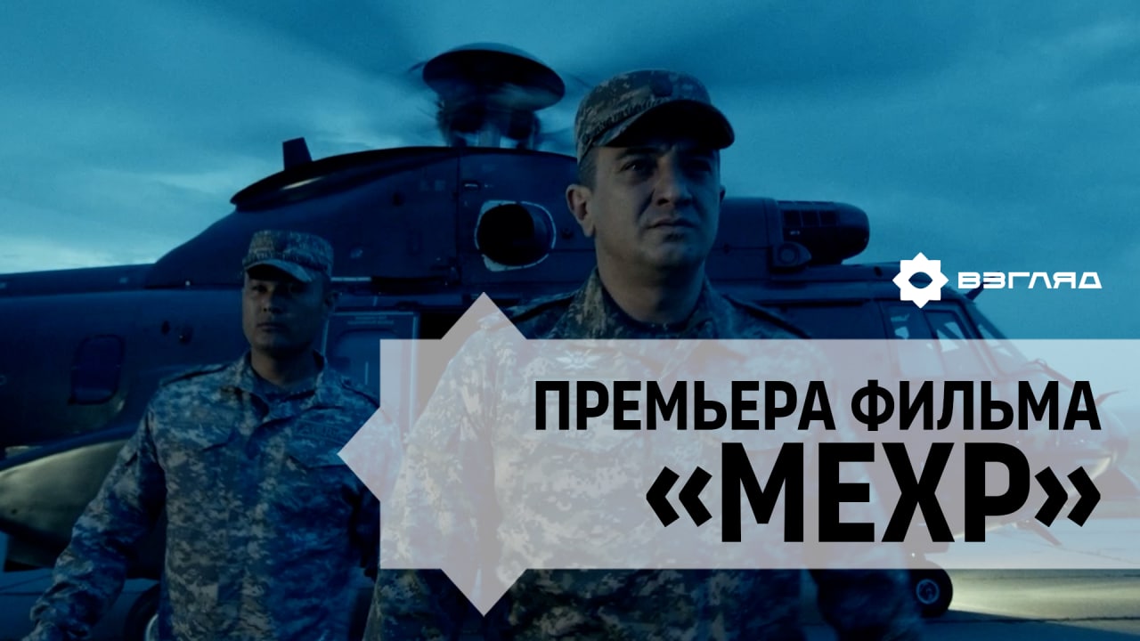В Ташкенте в День защитников Родины состоится состоится премьера ленты «Мехр»