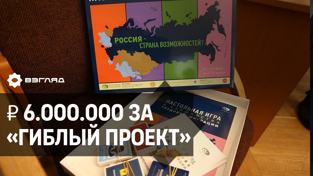 В России разработают игру для трудовых мигрантов за шесть миллионов рублей