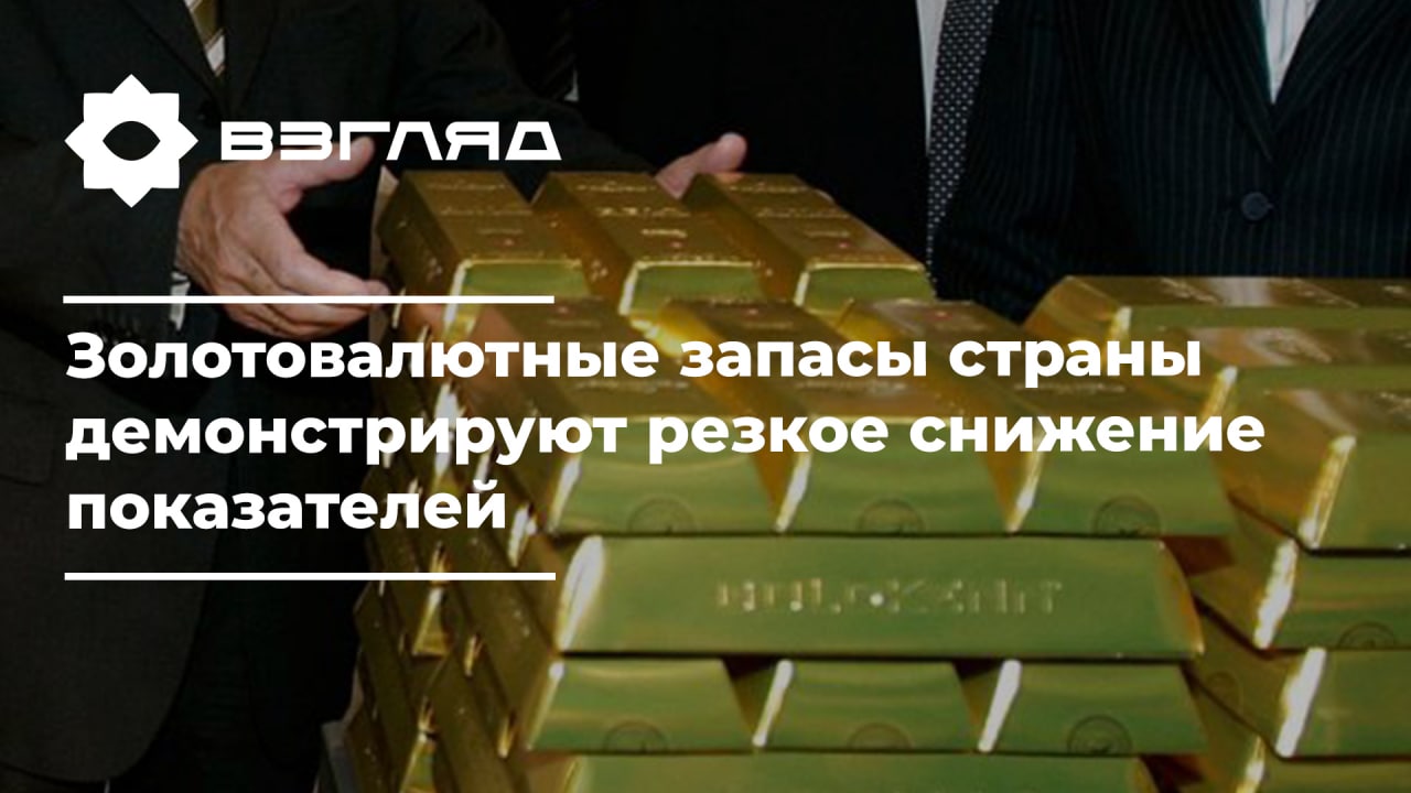 Золотовалютные резервы Узбекистана вновь сократились на $713,9 миллионов