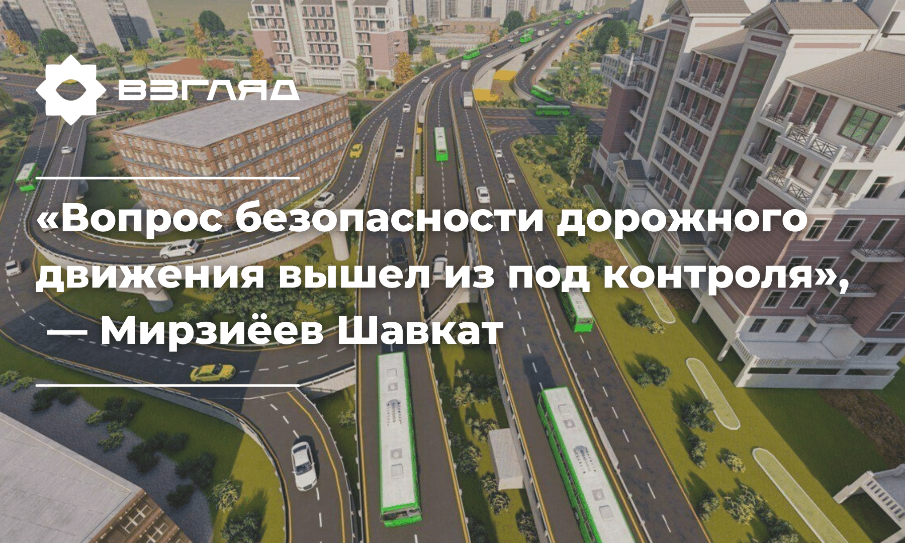 «Тише едешь — дальше будешь»: масштабная реформа транспортной сферы Узбекистана