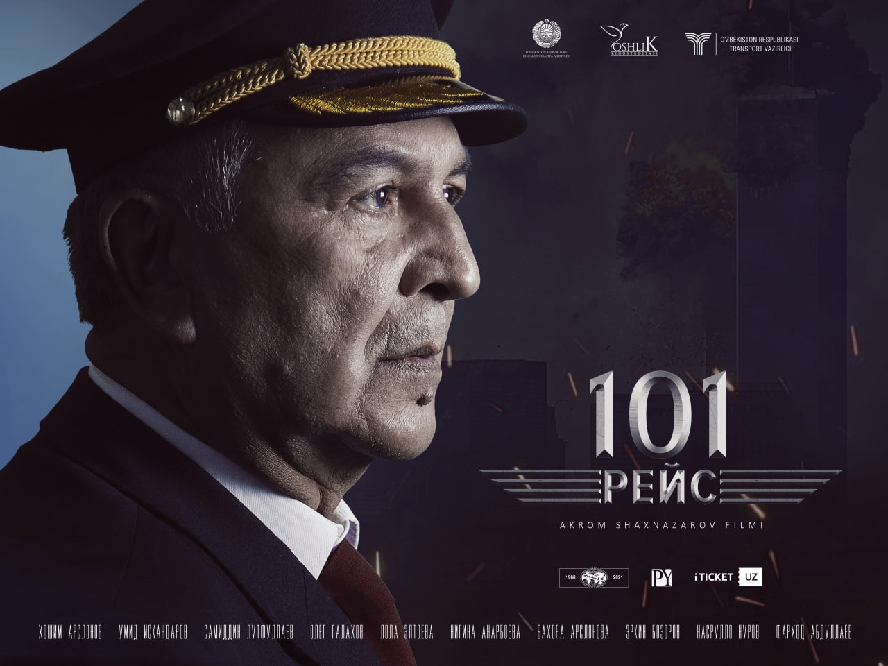 Специальный показ фильма «101 рейс» пройдет 18 марта
