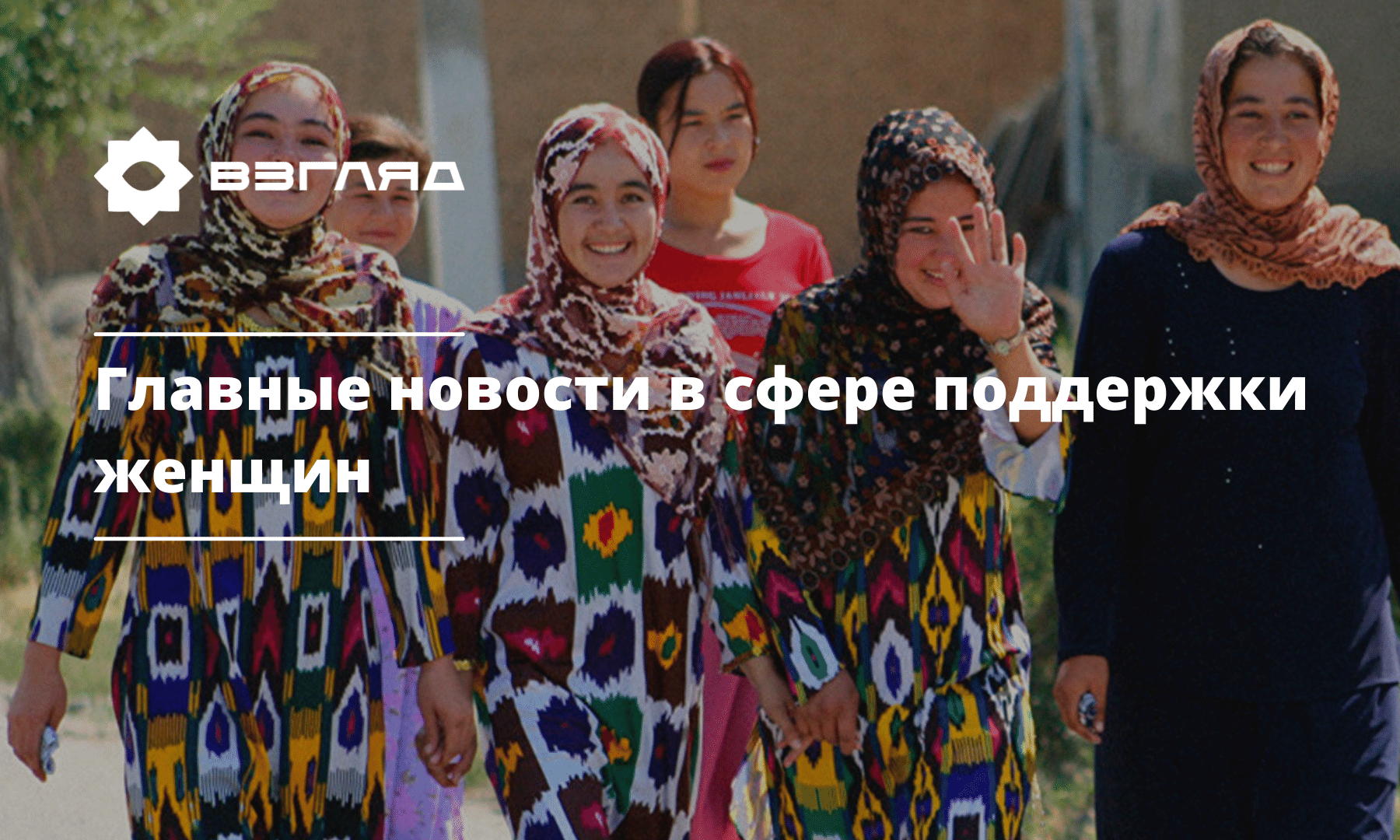 Продление охранного ордера и статистика судей: последние новости о женщинах в Узбекистане