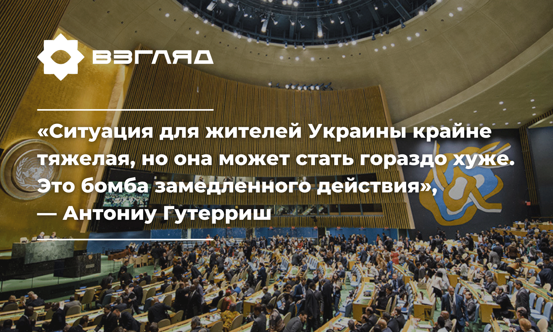 Генассамблея ООН приняла резолюцию «Агрессия против Украины»