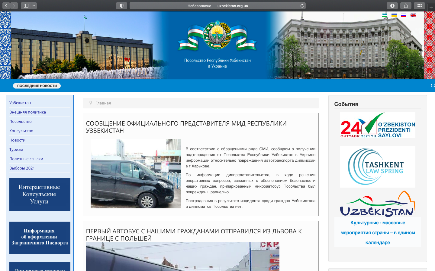 Скриншоты со взломом сайта Посольства Узбекистана в Украине оказались фейком
