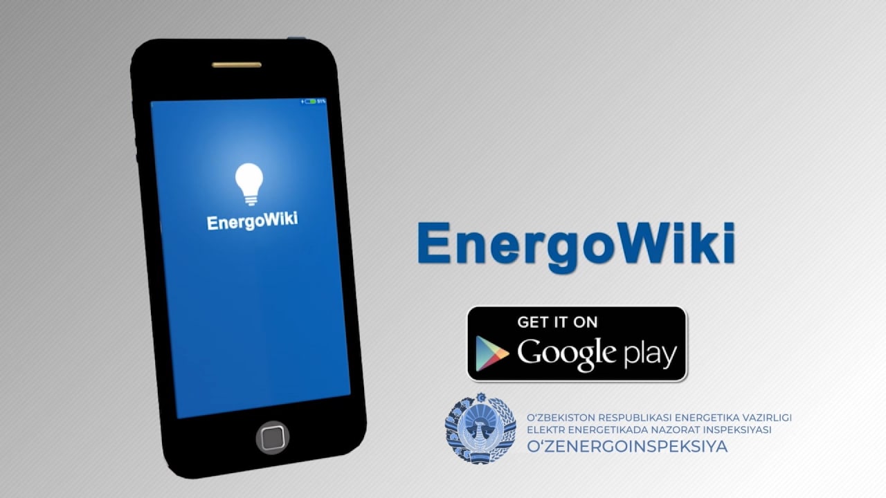 Министерство энергетики и Узэнергоинспекция разработали приложение EnergoWiki
