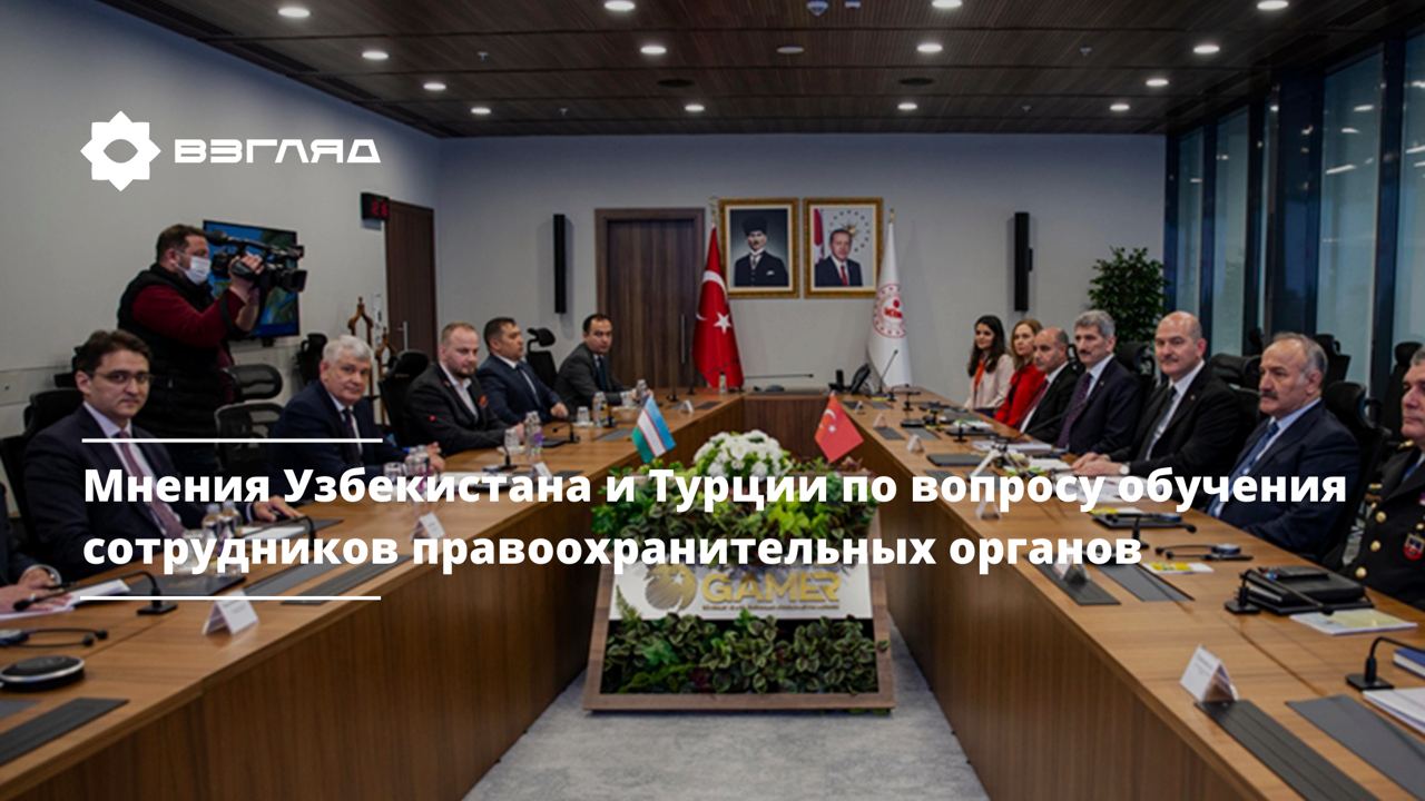 Глава МВД Турции принял делегацию во главе с генсеком Совета Безопасности Узбекистана