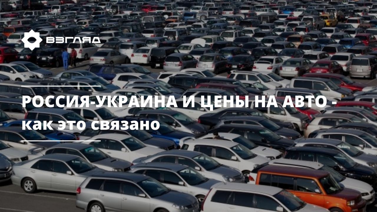 Влияние ситуации в Украине на цены узбекских автомобилей
