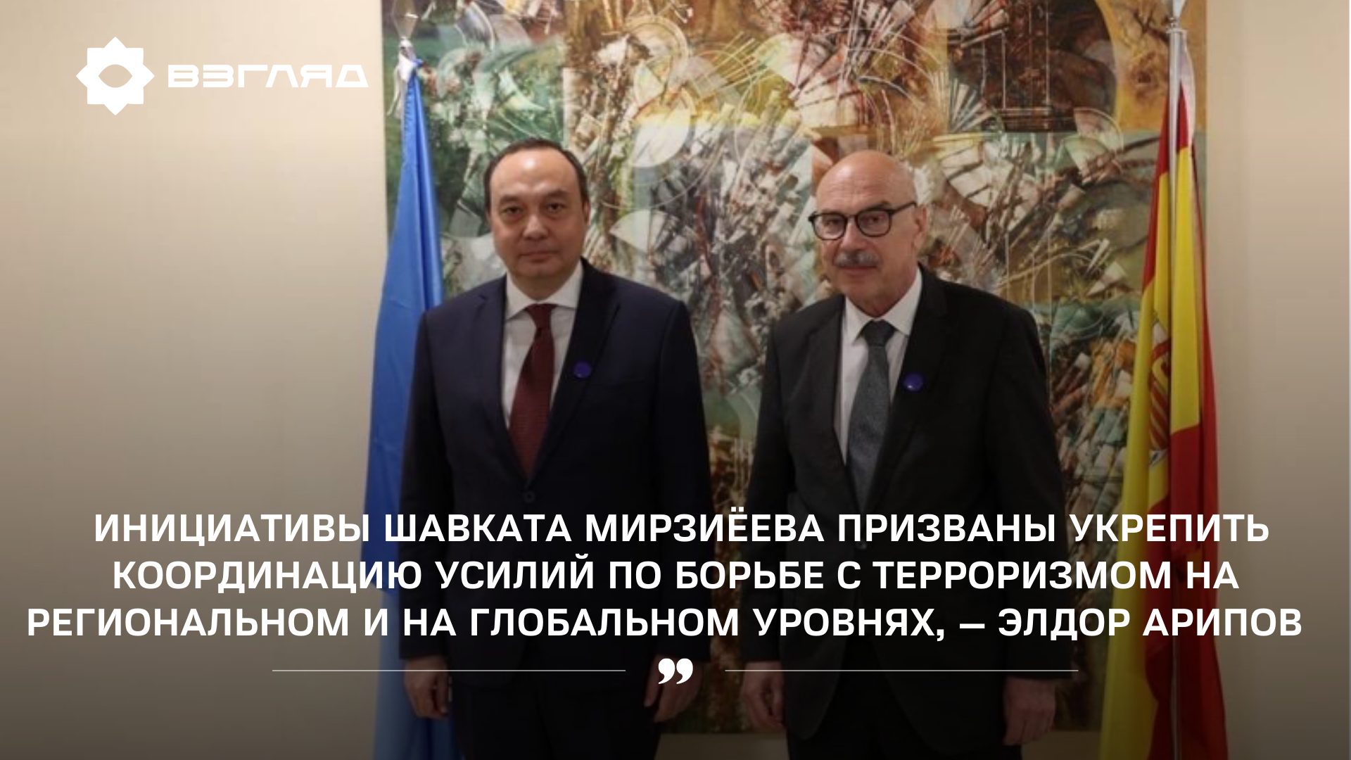 Делегация Узбекистана приняла участие на международной конференции по борьбе с терроризмом в Испании