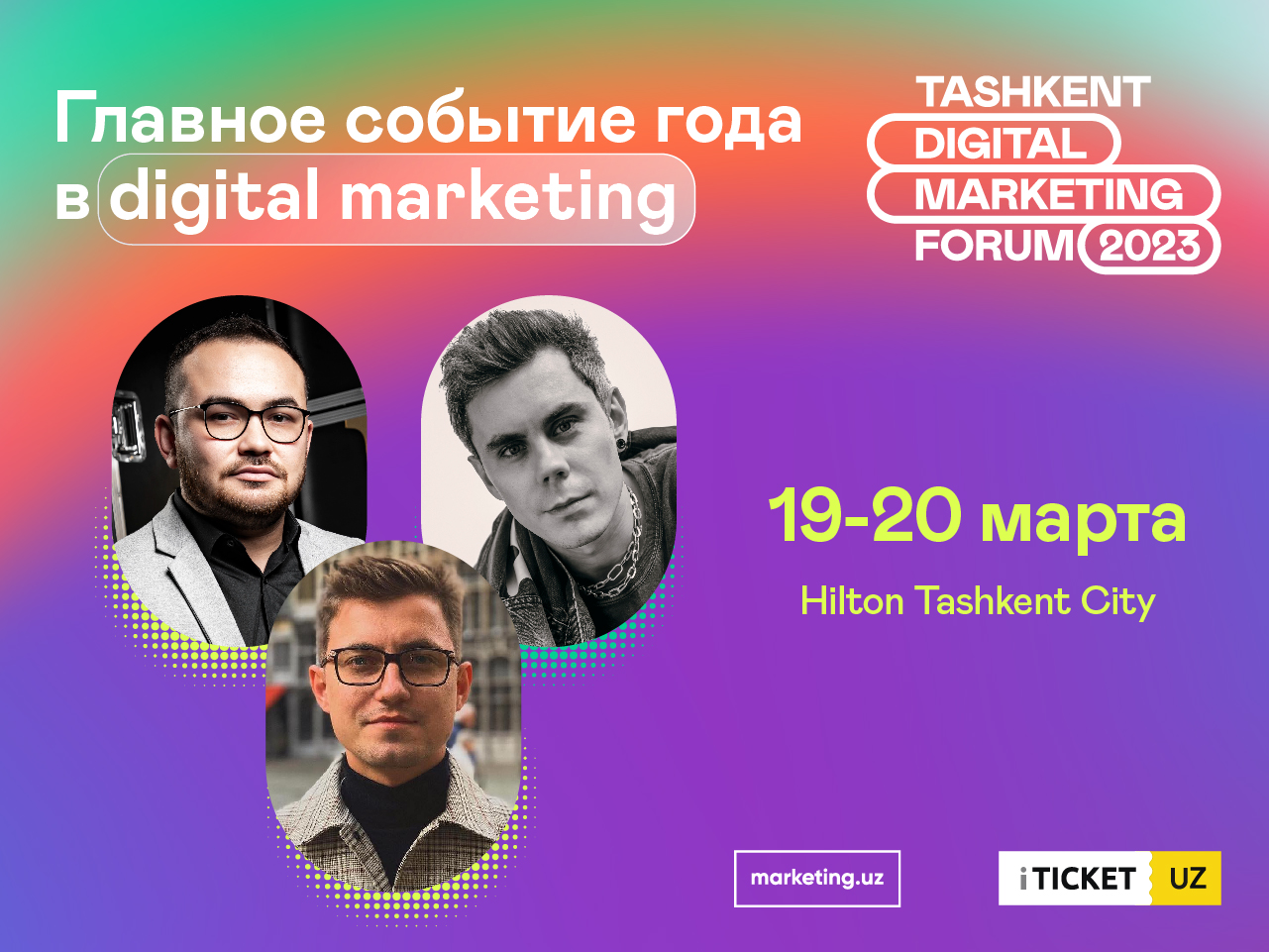 В Ташкенте пройдет первый международный Форум Digital Marketing 2023