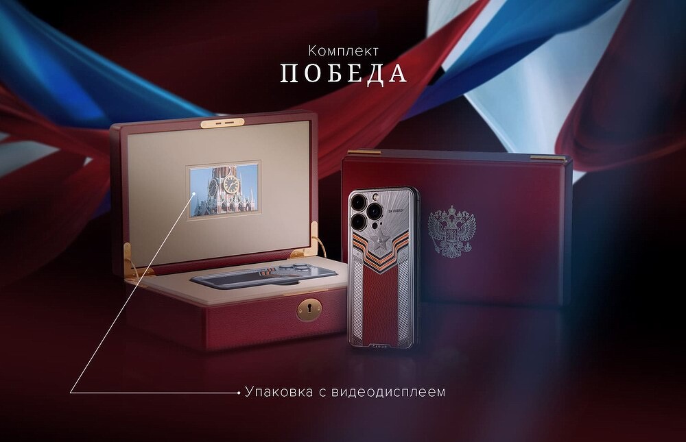 Caviar выпустила «победную» версию iPhone 15 Pro к 9 мая