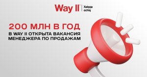 Компания Way II расширяет горизонты и ищет новых сотрудников