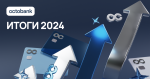 Лучший банк-эквайер Узбекистана по версии Visa, больше 100 тысяч открытых виртуальных карт и другие достижения Octobank за 2024 год